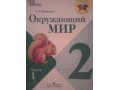 Учебники для 2 класса в городе Новосибирск, фото 1, Новосибирская область