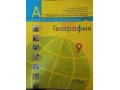 Учебник Географии России 9класс в городе Новосибирск, фото 1, Новосибирская область