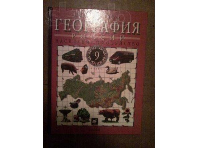 Продам учебники за 9класс в городе Тольятти, фото 1, стоимость: 100 руб.