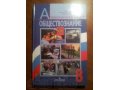 Продам учебник по обществознанию за 8 класс в городе Подольск, фото 1, Московская область