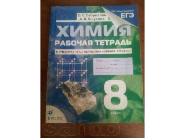 Продам тетрадку по химии за 8 класс. в городе Подольск, фото 1, стоимость: 50 руб.