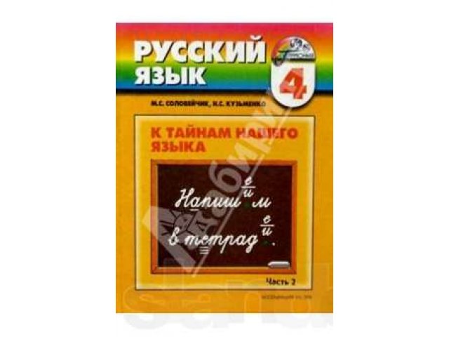 Учебники за 4 класс в городе Барнаул, фото 1, стоимость: 100 руб.