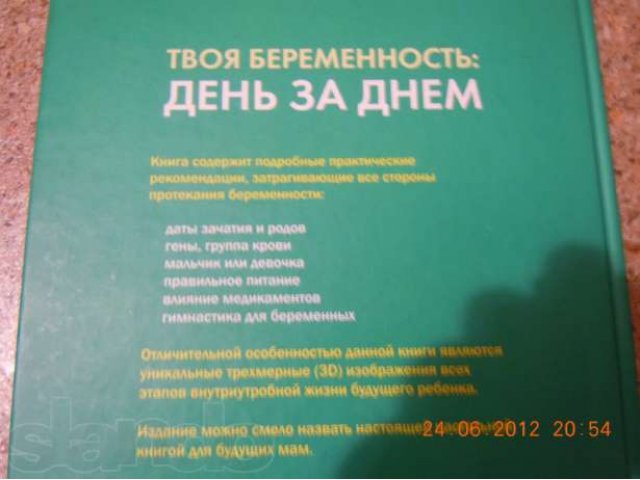 Продаю настольную книгу для будущих родителей+  подарок! в городе Иркутск, фото 1, стоимость: 120 руб.