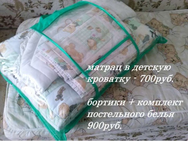 Матрац+ комплект бортиков и белья в детскую кроватку в городе Смоленск, фото 1, стоимость: 1 600 руб.