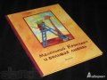 Книга: Д. Кулот Маленький Крокодил и большая любовь в городе Омск, фото 1, Омская область