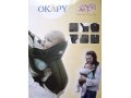 Продам рюкзак -кенгуру для ребенка фирмы Okapy в городе Чита, фото 1, Забайкальский край