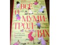 Туве Янссон: Все о Муми-троллях, Азбука 2012 в городе Омск, фото 1, Омская область