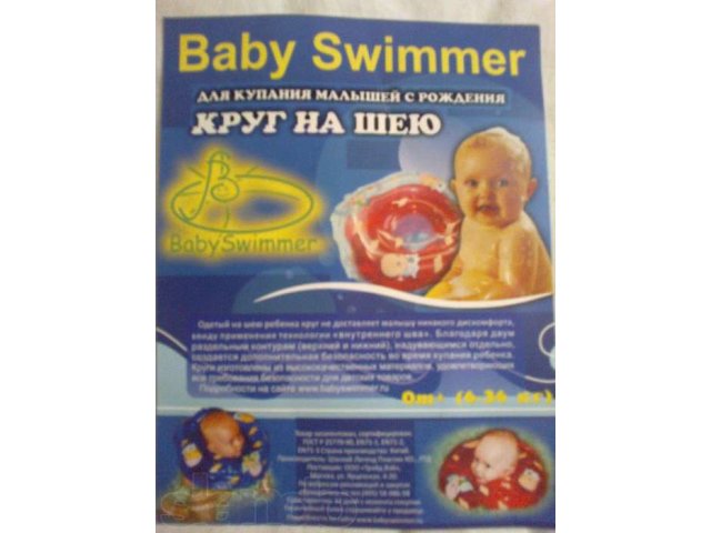 Круг на шею для купания малышей с рождения в городе Уфа, фото 1, стоимость: 200 руб.