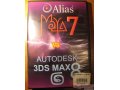 Autodesk 3DS Max8 + Alias Maya 7 в городе Санкт-Петербург, фото 1, Ленинградская область