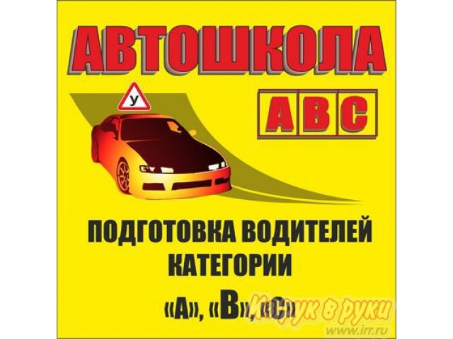 Автошкола  АВС в городе Тамбов, фото 1, стоимость: 12 000 руб.
