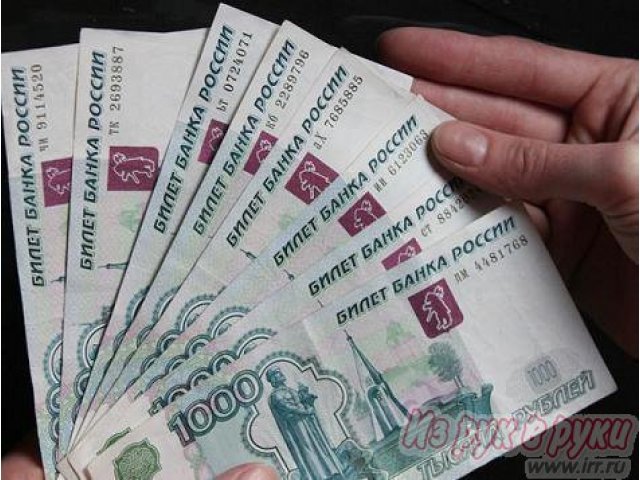 Ссуда за 30 минут до 30 000 рублей. в городе Омск, фото 1, стоимость: 30 000 руб.
