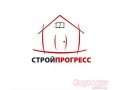 ООО «СТРОЙ-ПРОГРЕСС» предлагает в городе Хабаровск, фото 1, Хабаровский край