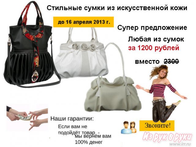 Стильные сумки - производство Россия в городе Пенза, фото 1, стоимость: 1 200 руб.