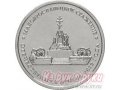 Юбилейные 5 рублей 2012г в городе Нижний Новгород, фото 1, Нижегородская область