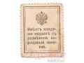 Продам марки-деньги в городе Йошкар-Ола, фото 2, стоимость: 200 руб.