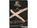 Книги о концлагере ОСВЕНЦИМ (хроника) в городе Ульяновск, фото 1, Ульяновская область