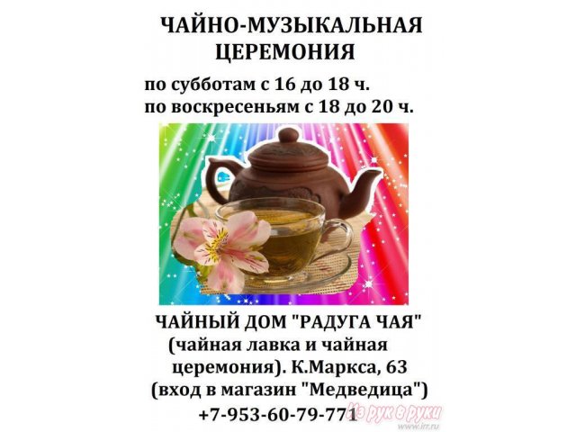 Чайно-музыкальная церемония в городе Нижний Тагил, фото 1, стоимость: 200 руб.