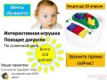 Интерактивная игрушка.  Взгляните на это в городе Улан-Удэ, фото 1, Бурятия