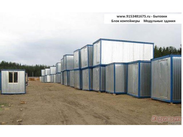 Бытовки, блок контейнеры, строительные вагончики, модульные здания в городе Одинцово, фото 4, стоимость: 52 000 руб.