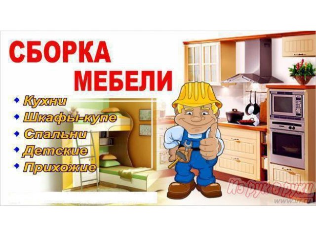 Ищу работу сборщиком мебели. в городе Саранск, фото 1, стоимость: 0 руб.