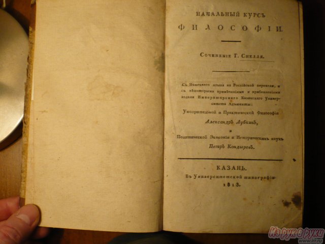 Книги 18-19 века в городе Саратов, фото 2, Антиквариат и коллекции