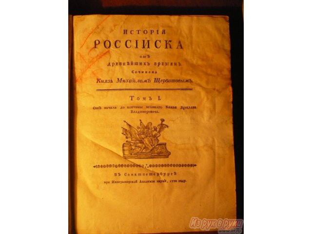 Книги 18-19 века в городе Саратов, фото 3, Саратовская область