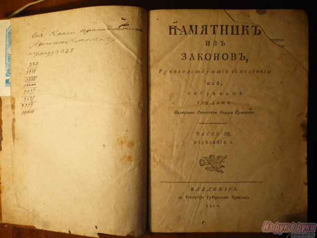 Книги 18-19 века в городе Саратов, фото 5, Антиквариат и коллекции