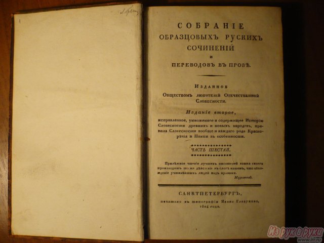 Книги 18-19 века в городе Саратов, фото 7, стоимость: 1 руб.