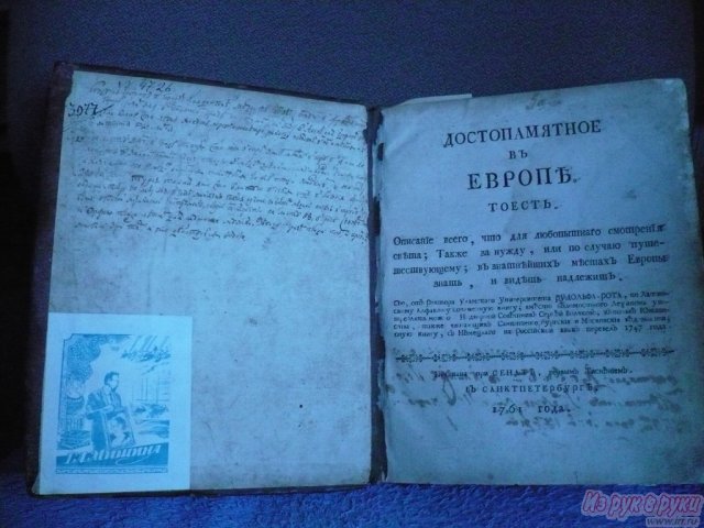 Книги 18-19 века в городе Саратов, фото 8, Антиквариат и коллекции