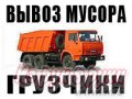 Вывезем строительный мусор.  Наведем порядок на вашем участке в городе Кисловодск, фото 1, Ставропольский край