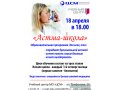 Астма-школа!!! в городе Томск, фото 1, Томская область