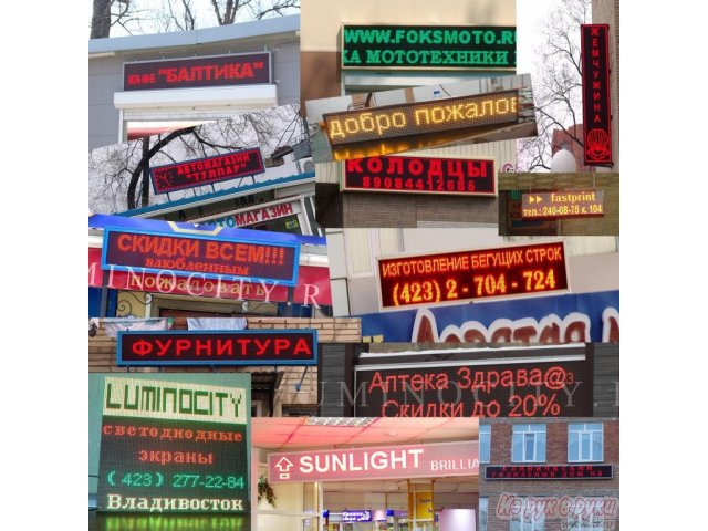 Светодиодная бегущая строка в городе Новосибирск, фото 1, Реклама, PR и полиграфия, печати и штампы