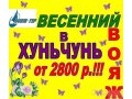 Туры в Хуньчунь.  Лучшее предложение!!!!! в городе Уссурийск, фото 1, Приморский край