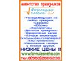 Агентство праздников Формула Смеха в городе Архангельск, фото 1, Архангельская область