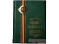 Книга  Ордена Российской империи в городе Москва, фото 1, Московская область