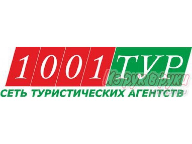 Менеджер по внешнему туризму в городе Нальчик, фото 1, стоимость: 0 руб.