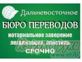 Перевод паспортов и водительских удостоверений в городе Владивосток, фото 1, Приморский край