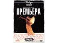 Премьера /Opening Night/ DVD-9 в городе Москва, фото 1, Московская область