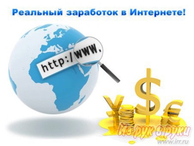 Заработок в интернете в городе Хабаровск, фото 1, стоимость: 30 000 руб.