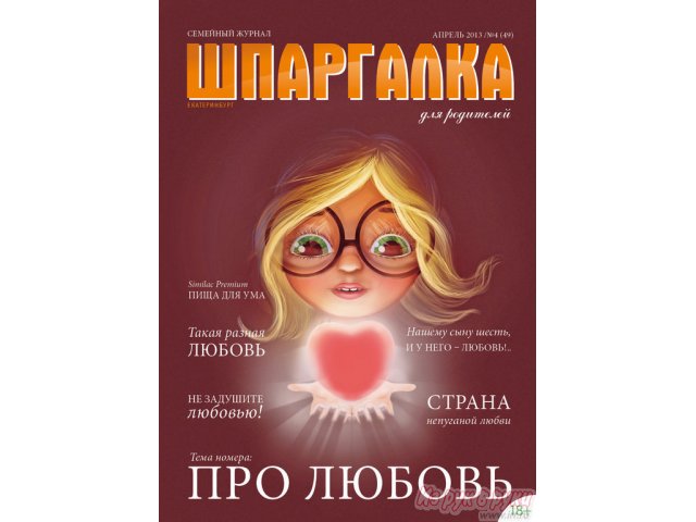 Франшиза успешного семейного журнала в городе Владивосток, фото 3, стоимость: 80 000 руб.