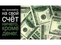 Бизнес на выдаче денег (займов) населению в городе Бабаево, фото 1, Вологодская область