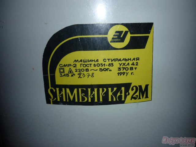 Продам:  стиральная машина Симбирка Симбирка-2 в городе Воронеж, фото 1, Стиральные машины