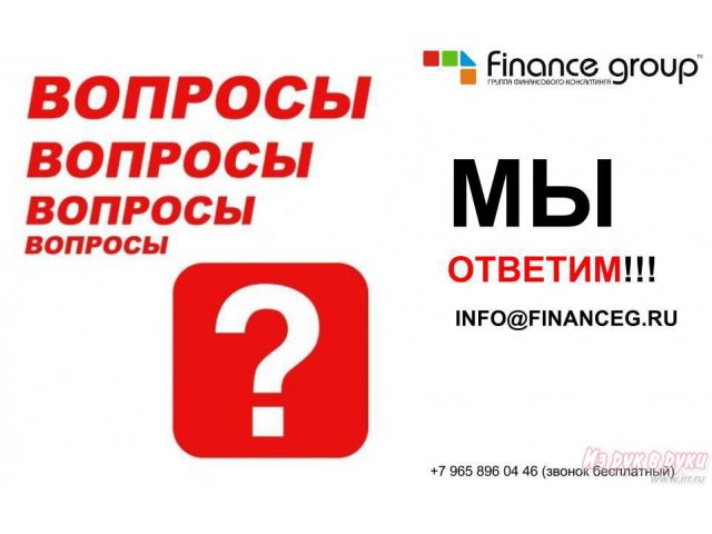 Франшиза бизнес в сфере кредитно-страхового консалтинга в городе Хабаровск, фото 4, стоимость: 300 000 руб.