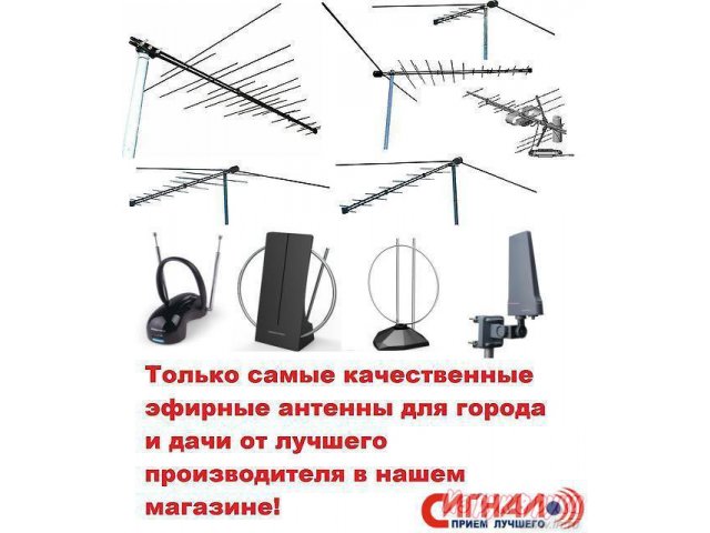 Эфирные антенны,  уличные антенны в город и за город,  комнатные антенны в городе Владивосток, фото 3, Приморский край