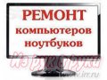 КОМПЬЮТЕРНЫЙ ДОКТОР. 8-924-646-77-27 в городе Хабаровск, фото 1, Хабаровский край