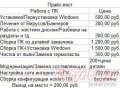 Устранение неполадок в работе ПК в городе Псков, фото 1, Псковская область