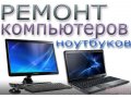 Ремонт  компьютеров и ноутбуков.  Настройка Wi-Fi сети .  Вызов мастера на дом. в городе Уссурийск, фото 1, Приморский край