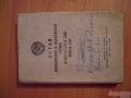 Устав караульной службы СССР 1951г в городе Челябинск, фото 1, Челябинская область