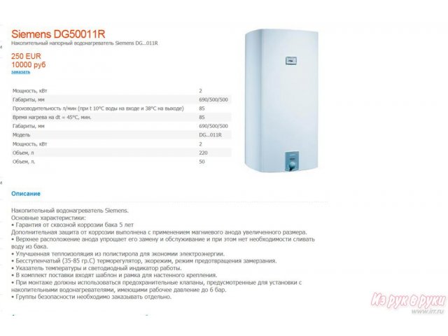 Продам:  водонагреватель Siemens DH50011R в городе Москва, фото 1, стоимость: 6 000 руб.