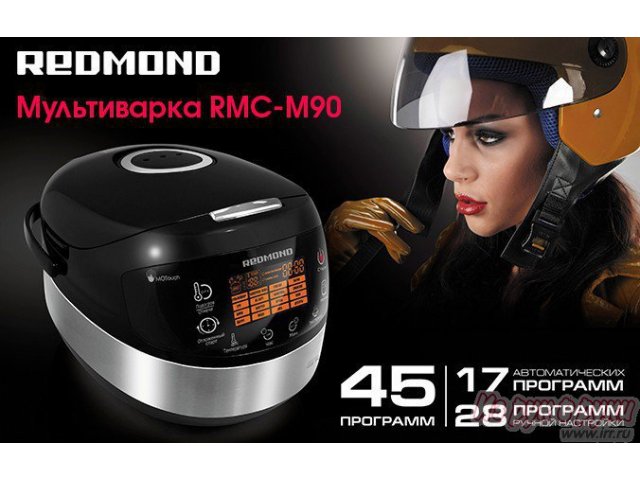 новая мультиварка redmond m 90, гарантия 25 месяцев, рецепты в городе Санкт-Петербург, фото 1, Прочее